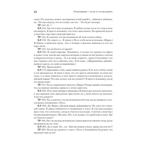 Психотерапия - это не то, что вы думаете