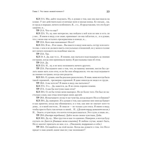 Психотерапия - это не то, что вы думаете