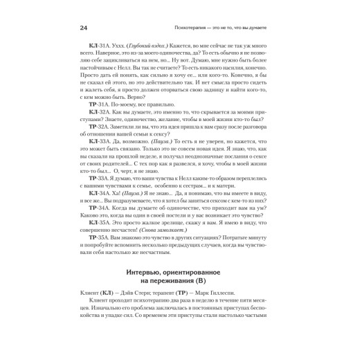 Психотерапия - это не то, что вы думаете