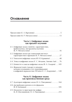 Цифровые медиа. Учебник для вузов