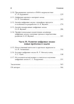 Цифровые медиа. Учебник для вузов