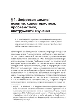 Цифровые медиа. Учебник для вузов