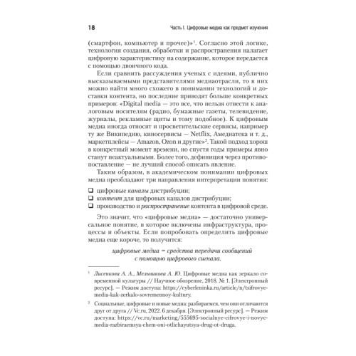 Цифровые медиа. Учебник для вузов