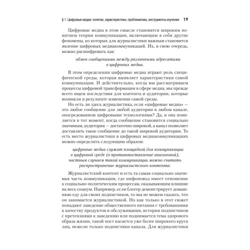 Цифровые медиа. Учебник для вузов