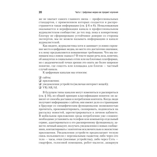 Цифровые медиа. Учебник для вузов