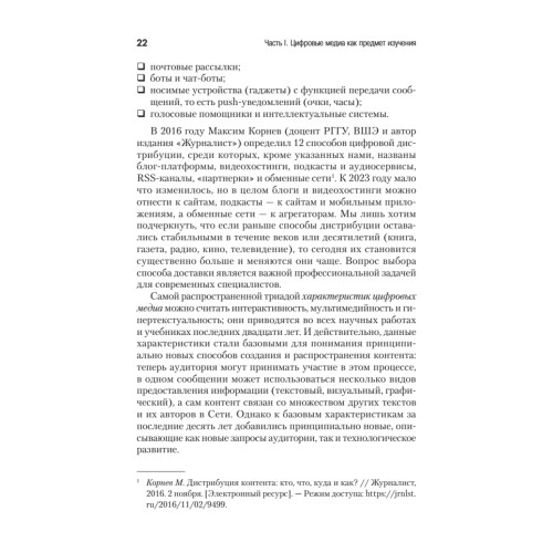 Цифровые медиа. Учебник для вузов