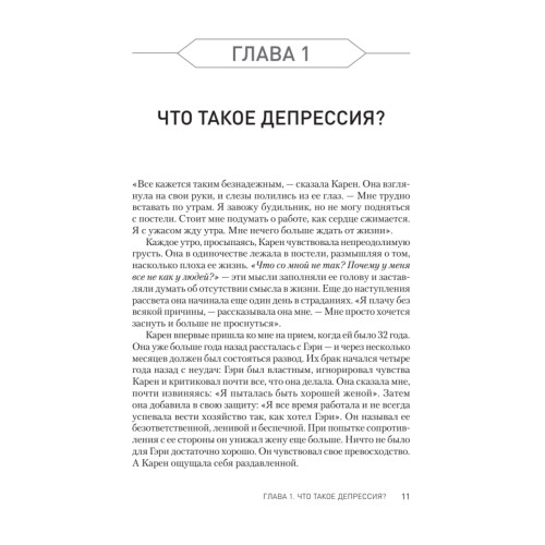Победи депрессию прежде, чем она победит тебя