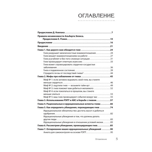 Управление гневом. Как не выходить из себя и справиться с самой разрушительной эмоцией