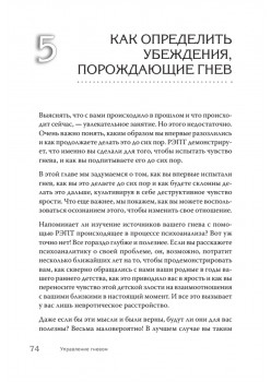 Управление гневом. Как не выходить из себя и справиться с самой разрушительной эмоцией