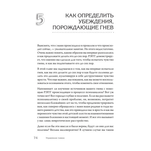 Управление гневом. Как не выходить из себя и справиться с самой разрушительной эмоцией