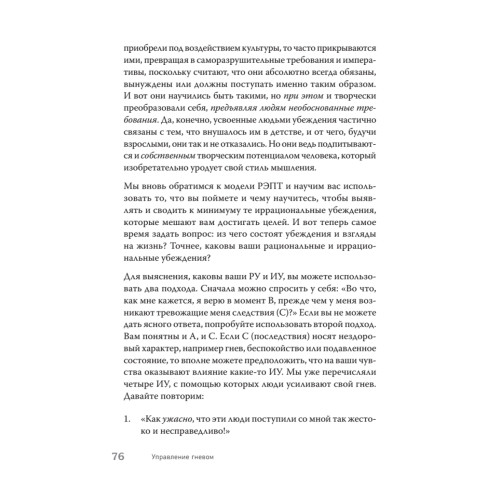 Управление гневом. Как не выходить из себя и справиться с самой разрушительной эмоцией