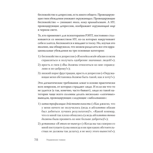 Управление гневом. Как не выходить из себя и справиться с самой разрушительной эмоцией
