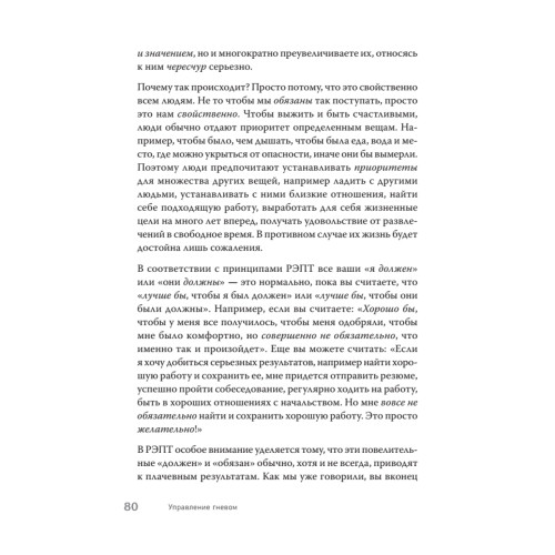 Управление гневом. Как не выходить из себя и справиться с самой разрушительной эмоцией