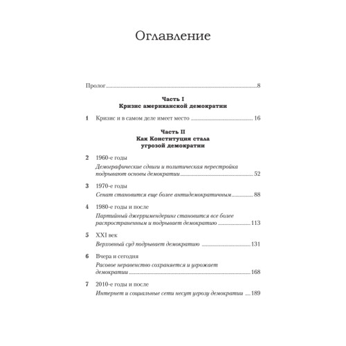 Ни одна демократия не длится вечно