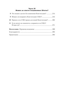 Ни одна демократия не длится вечно