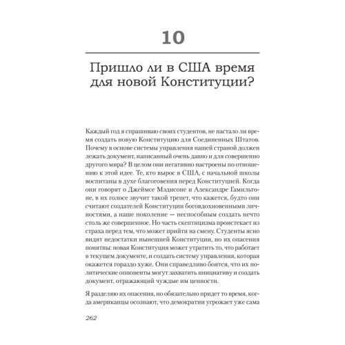 Ни одна демократия не длится вечно