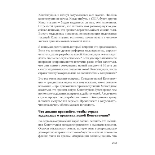 Ни одна демократия не длится вечно