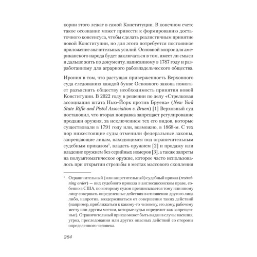 Ни одна демократия не длится вечно