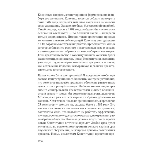 Ни одна демократия не длится вечно