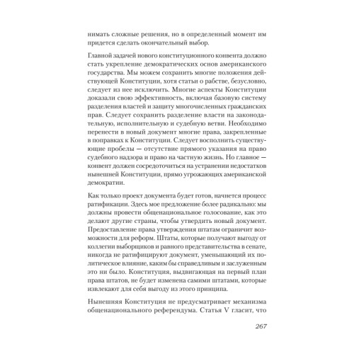 Ни одна демократия не длится вечно