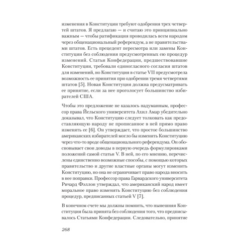 Ни одна демократия не длится вечно