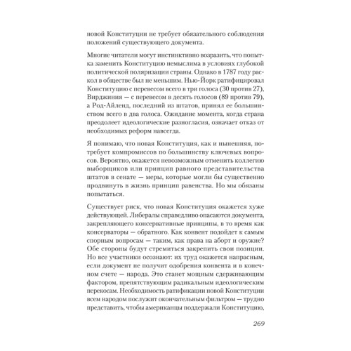 Ни одна демократия не длится вечно