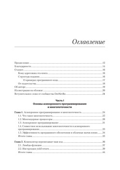 C# Concurrency. Асинхронное программирование и многопоточность