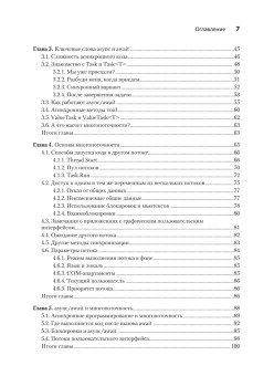 C# Concurrency. Асинхронное программирование и многопоточность