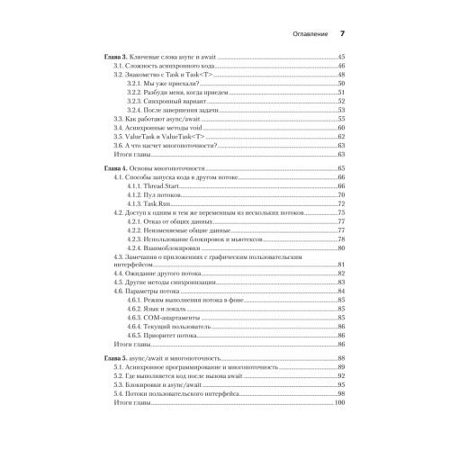 C# Concurrency. Асинхронное программирование и многопоточность