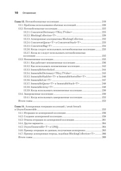 C# Concurrency. Асинхронное программирование и многопоточность