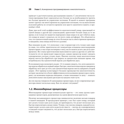 C# Concurrency. Асинхронное программирование и многопоточность