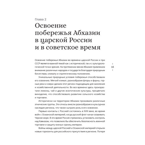 Абхазия: взгляд со стороны. Государство, бизнес и право