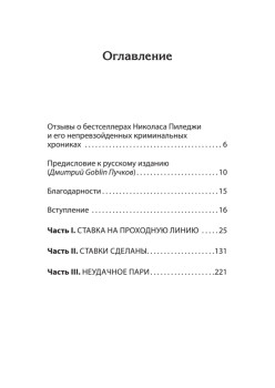 Казино. Любовь и власть в Лас-Вегасе. Предисловие Дмитрий Goblin Пучков. 2-е изд., переработанное и дополненное
