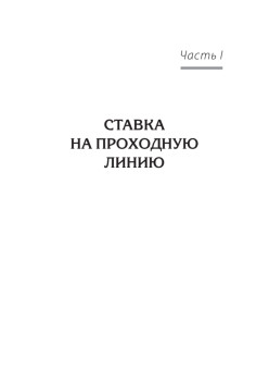 Казино. Любовь и власть в Лас-Вегасе. Предисловие Дмитрий Goblin Пучков. 2-е изд., переработанное и дополненное
