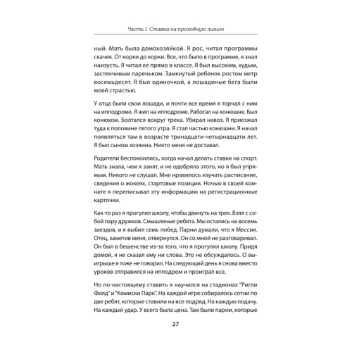 Казино. Любовь и власть в Лас-Вегасе. Предисловие Дмитрий Goblin Пучков. 2-е изд., переработанное и дополненное