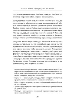 Казино. Любовь и власть в Лас-Вегасе. Предисловие Дмитрий Goblin Пучков. 2-е изд., переработанное и дополненное