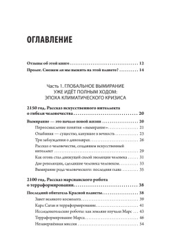 Великие вымирания