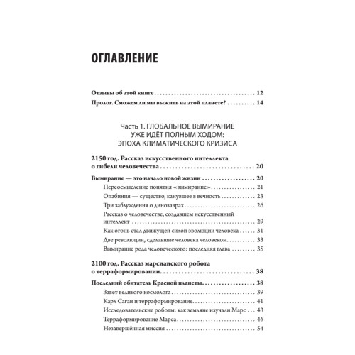 Великие вымирания