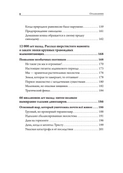 Великие вымирания