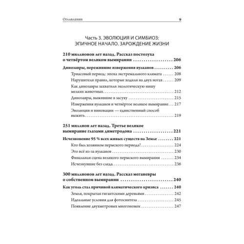 Великие вымирания