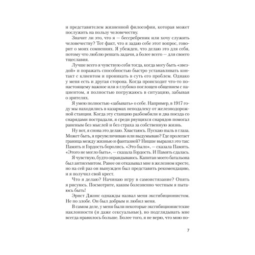 Внутри и вне помойного ведра