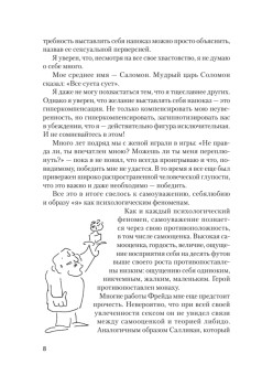 Внутри и вне помойного ведра