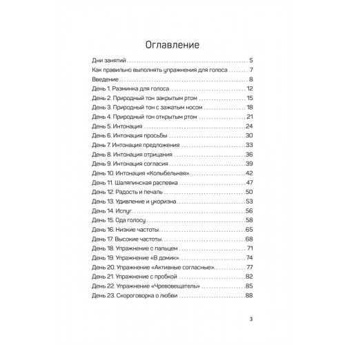 Красивый голос и четкая дикция за 30 дней. Только практика
