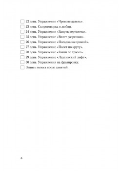 Красивый голос и четкая дикция за 30 дней. Только практика