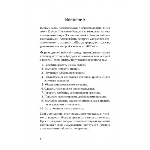 Красивый голос и четкая дикция за 30 дней. Только практика
