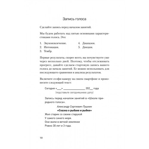 Красивый голос и четкая дикция за 30 дней. Только практика