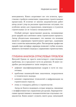 За кулисами стройки. Люди. Боли. Setl