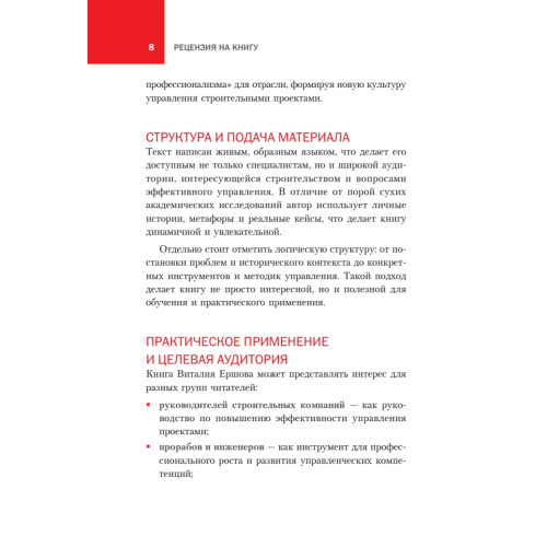 За кулисами стройки. Люди. Боли. Setl