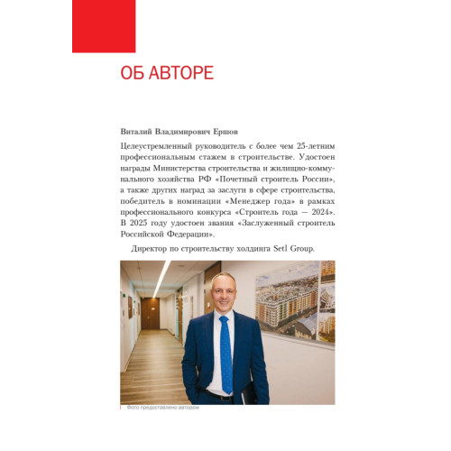 За кулисами стройки. Люди. Боли. Setl