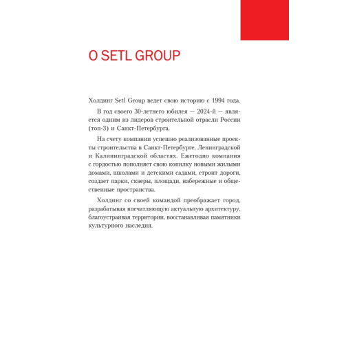 За кулисами стройки. Люди. Боли. Setl